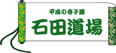 石田道場ロゴ50%