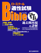 tekisei_bible_h17